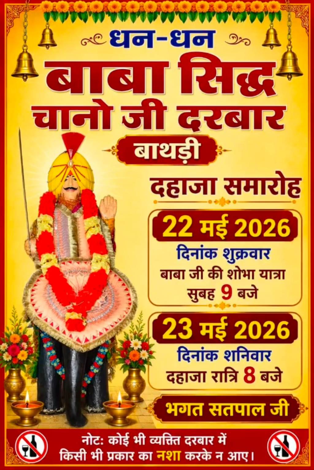 TwoDay Grand Dahaja Ceremony at Baba Siddh Chano Ji Darbar in Bathri on May 22 and 23